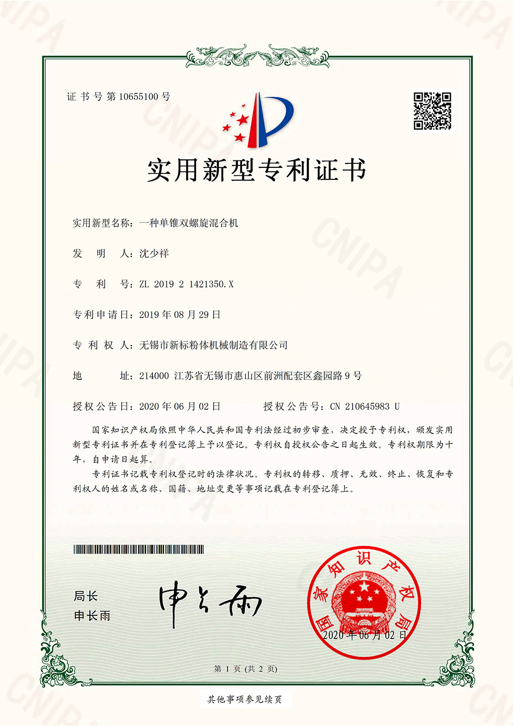 2019實用新型專利證書