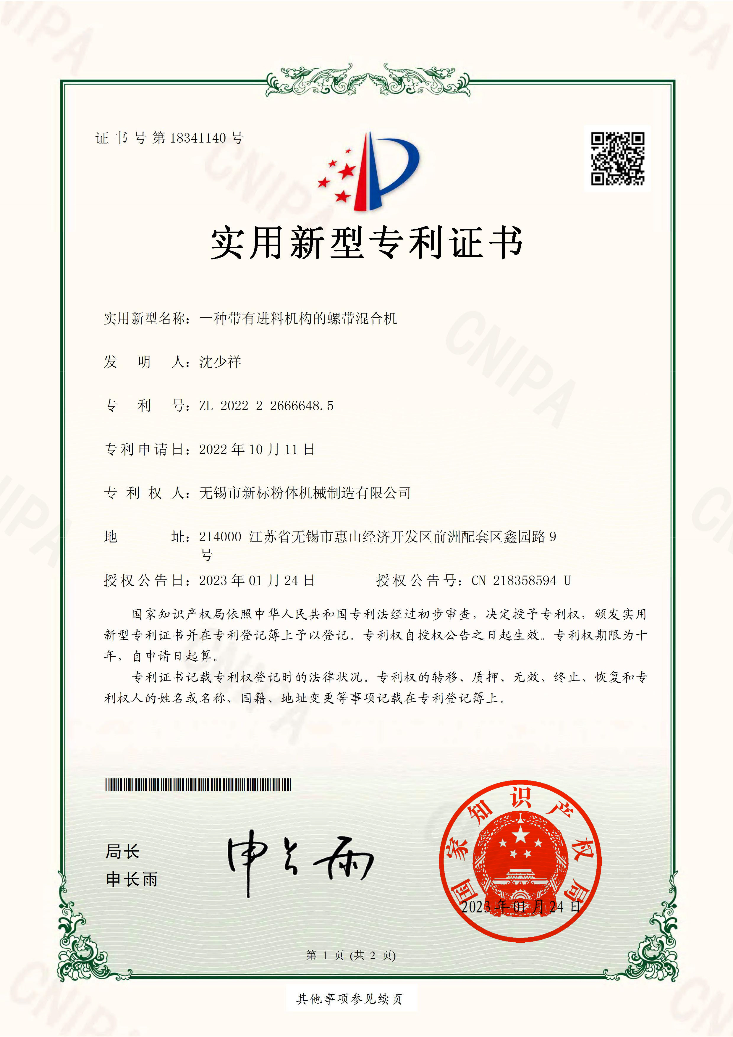 2022實用新型專利證書