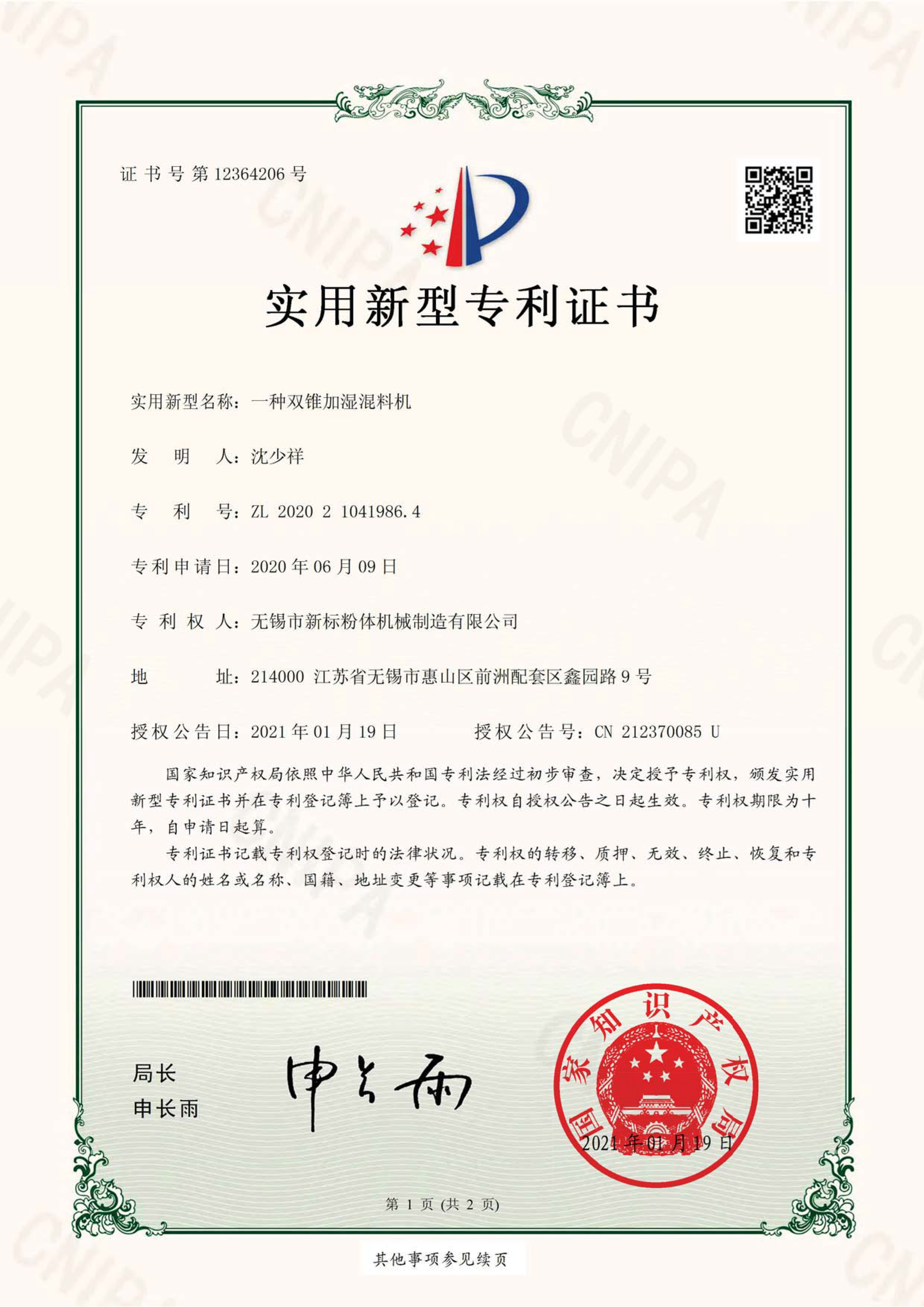 2020實用新型專利證書