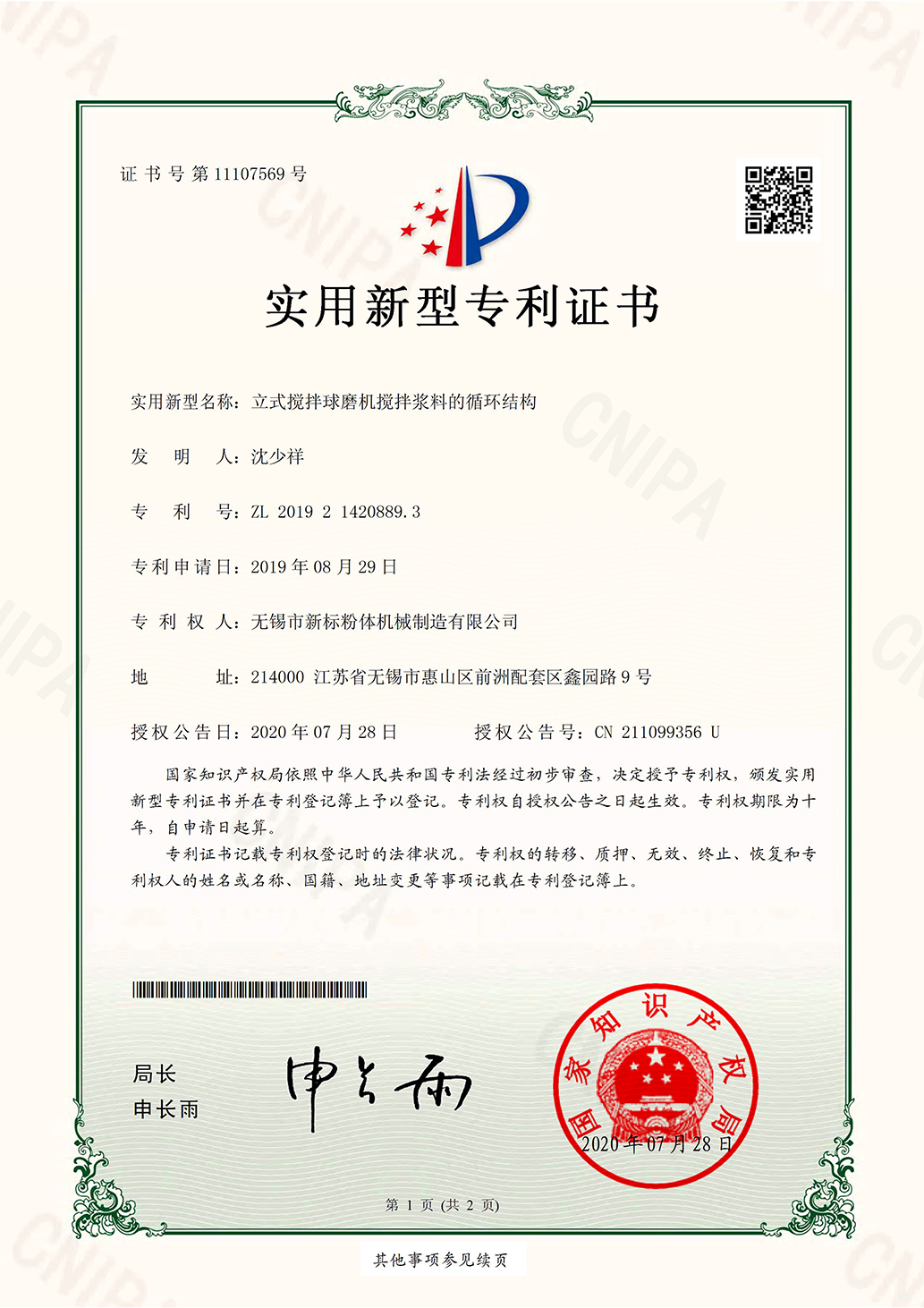 2019實用新型專利證書