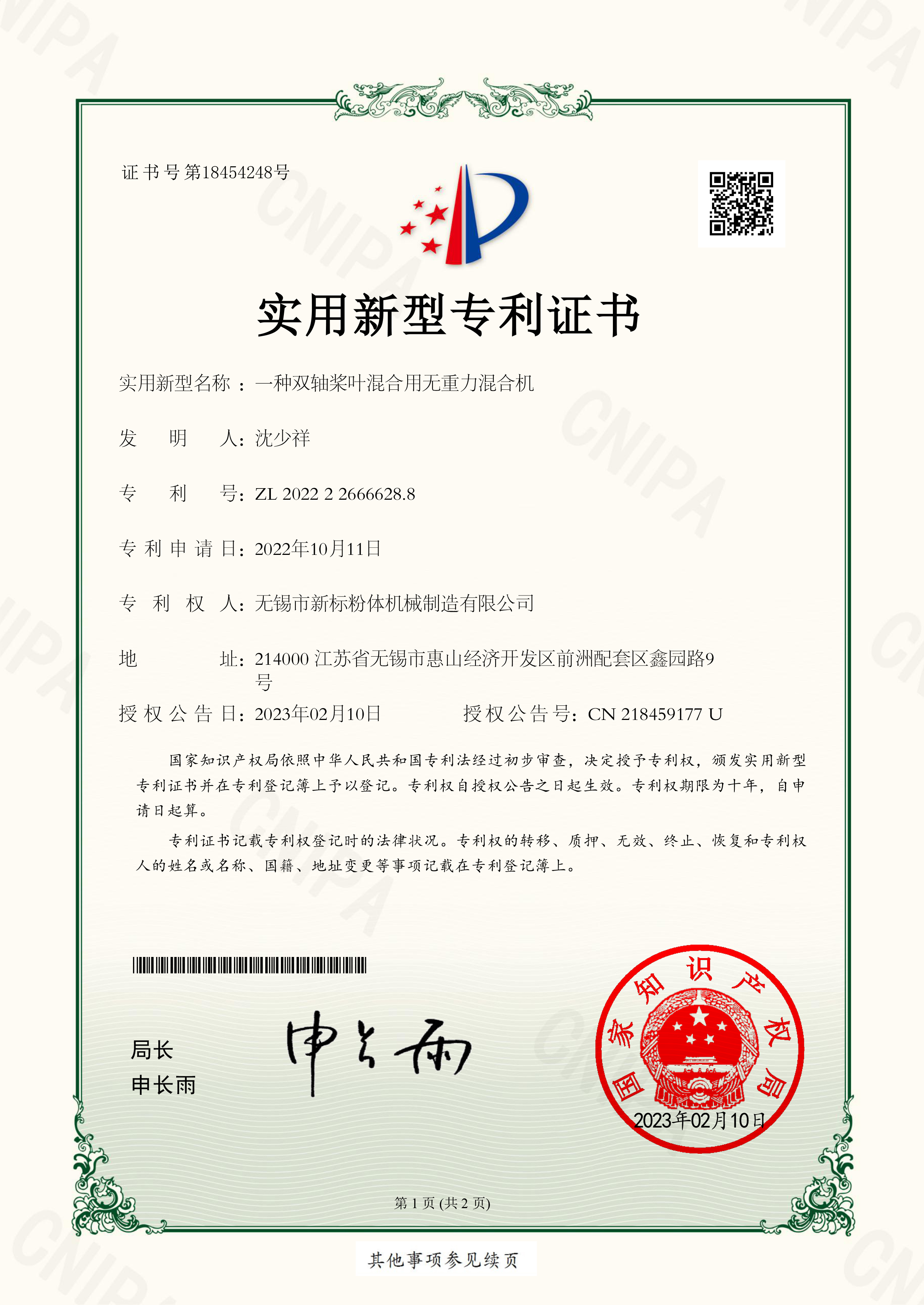 2022實用新型專利證書