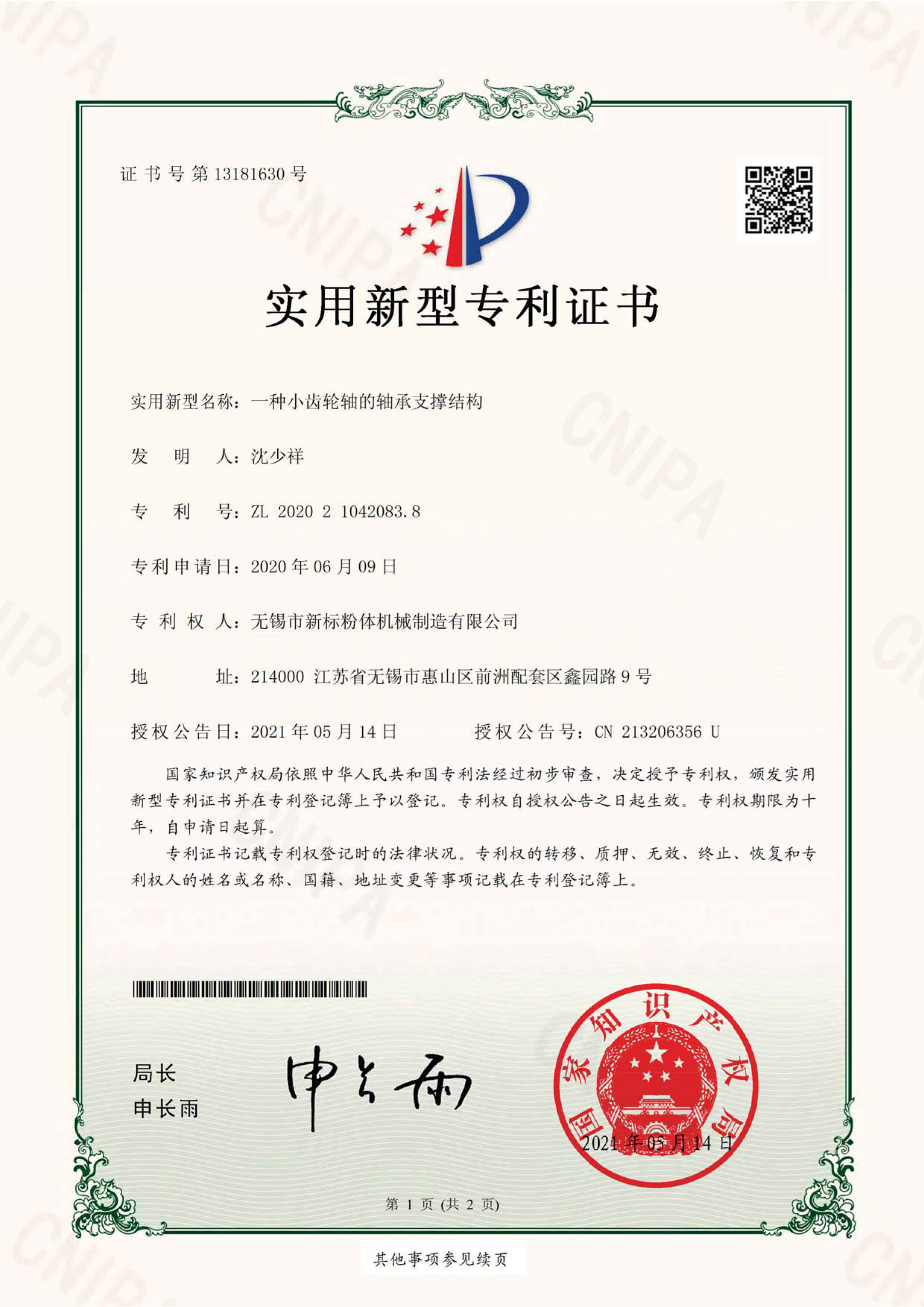 2020實用新型專利證書