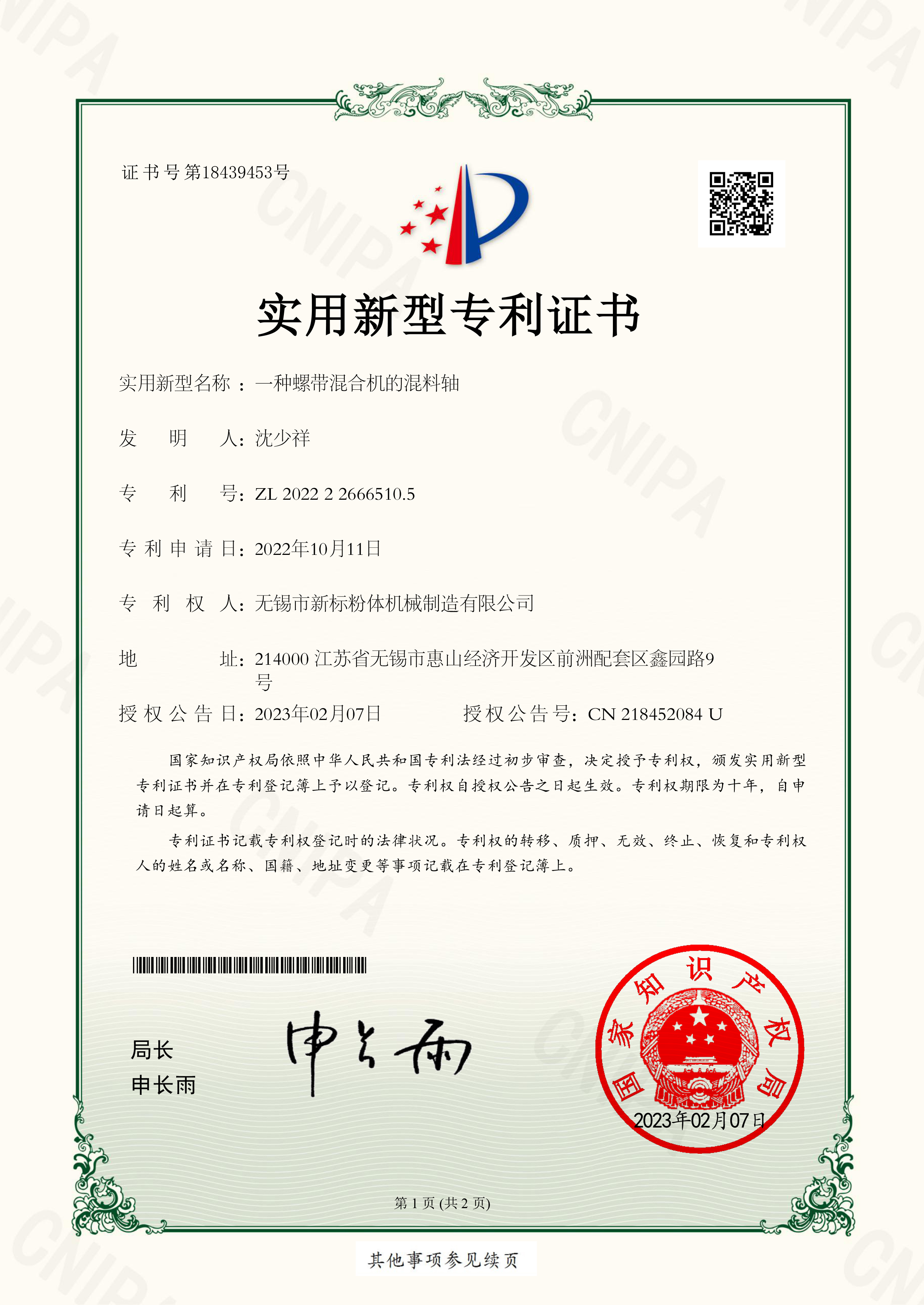 2022實用新型專利證書