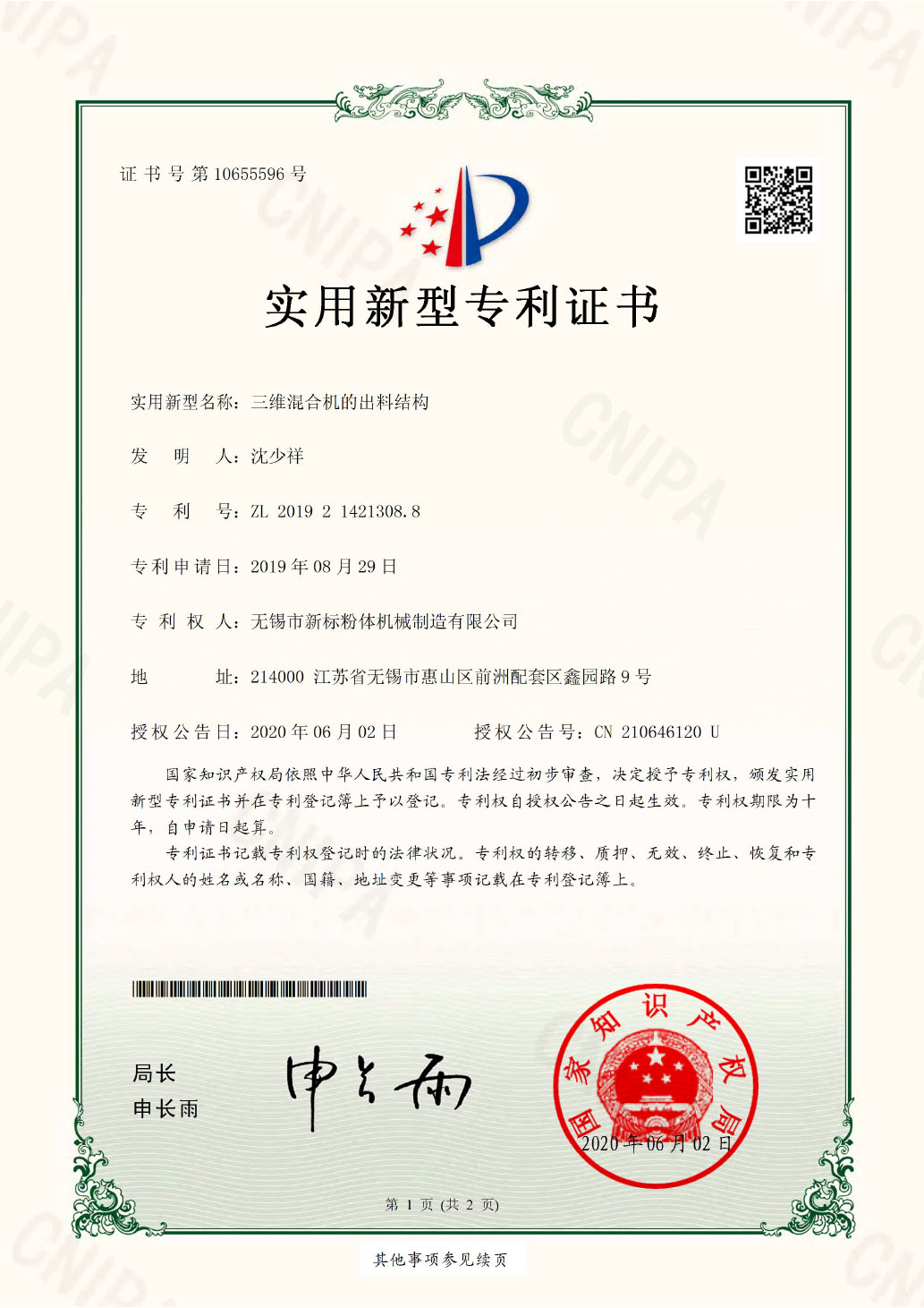 2019實用新型專利證書