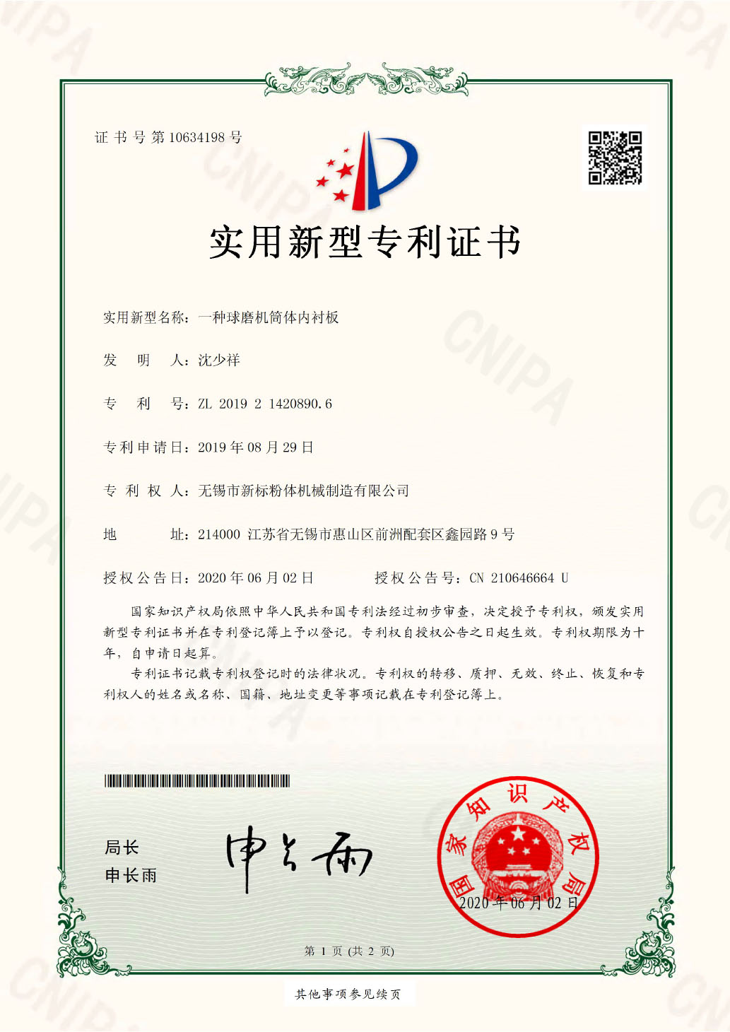 2019實用新型專利證書